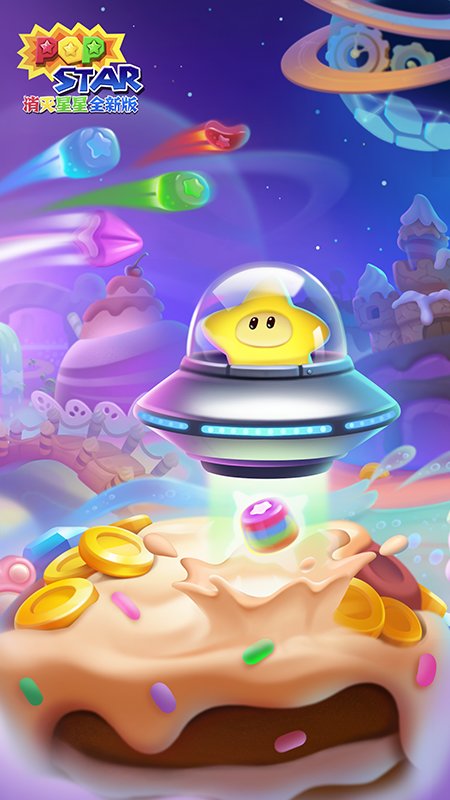 消灭星星手机版