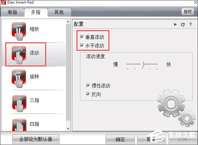 怎么开启/关闭笔记本触摸板多点触控设置？