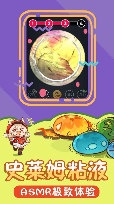 解压史莱姆模拟器游戏 v1.5 安卓版 2
