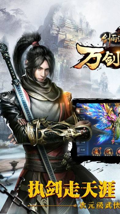 龙之刃剑雨逍遥手游(暂未上线) v2.0 安卓版 1