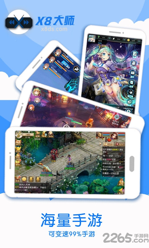 x8加速大师破解版 v0.3.5.1 安卓版 3