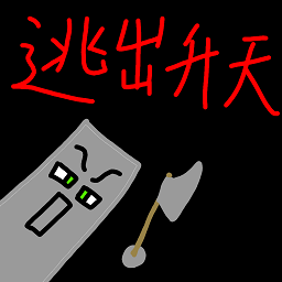 逃出升天游戏下载(逃出升天最新版下载)
