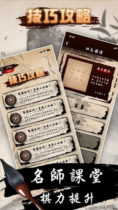 单机象棋单机版 v1.0.0 安卓版 1