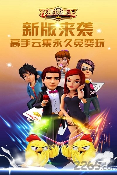 我是掼蛋王哥哥游戏 v4.1.0.1 安卓版 1