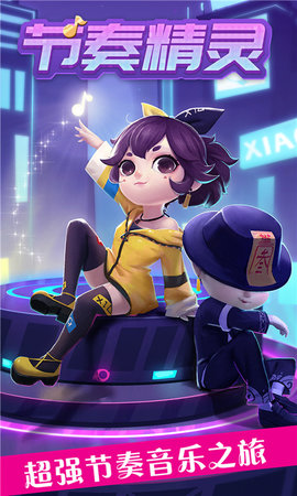 节奏精灵单机版 v1.1.0 安卓版 1