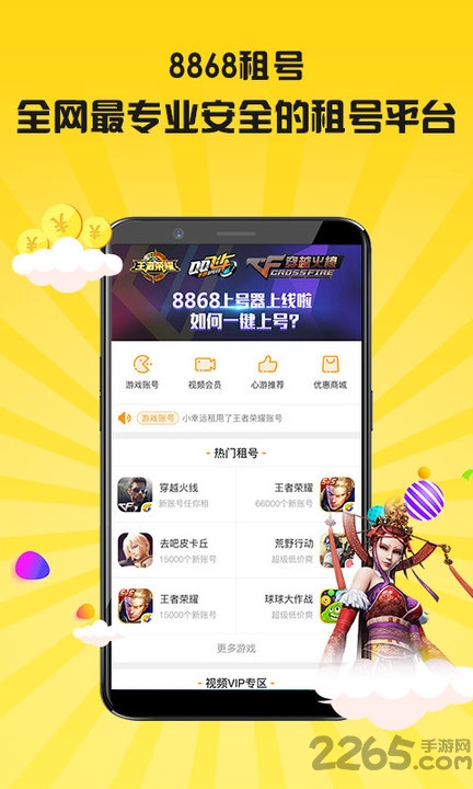 8868租号平台 v3.5.3 安卓版 3