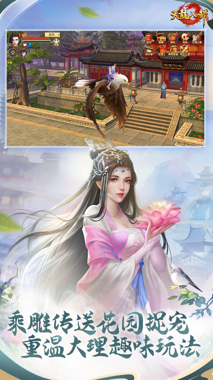 天龙3d多酷游戏 v1.812.0.0 安卓版 3