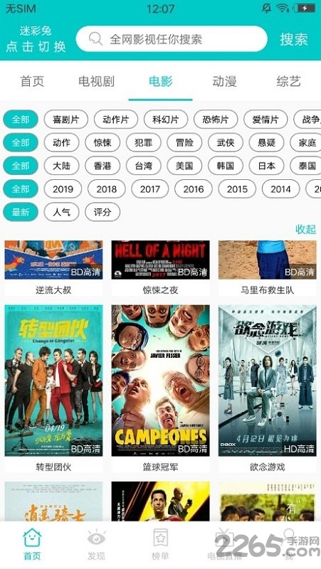 斑马影视最新版本官方版 v2.7.7 安卓免费版 4