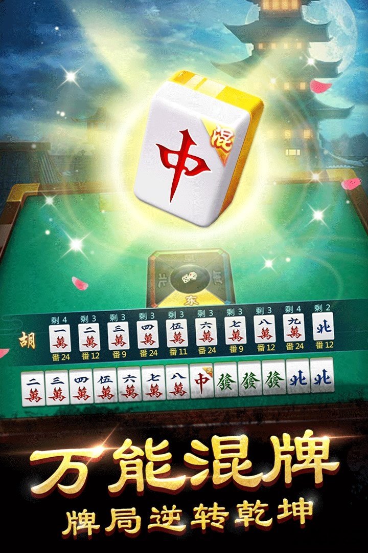 单机麻将开心版官方版 v7.3.19.27 安卓最新版 4