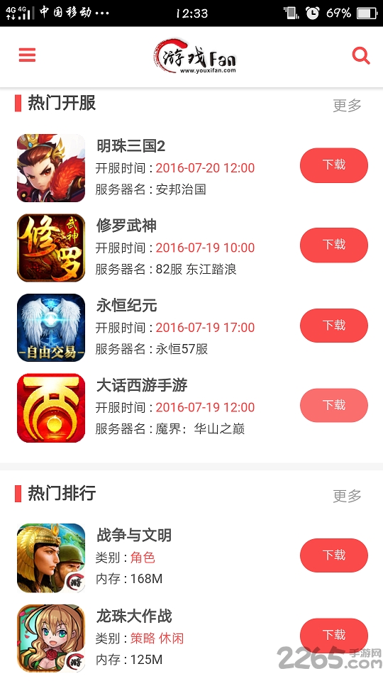 游戏fan平台app v3.1.0 官方安卓最新版 0