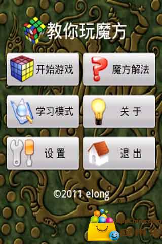 教你玩魔方手机版 v1.2.3 安卓版 2