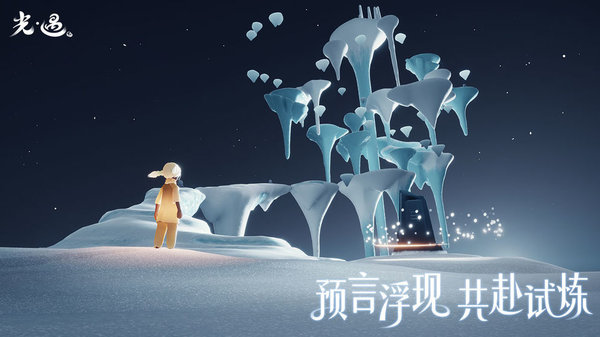 光遇网易云版