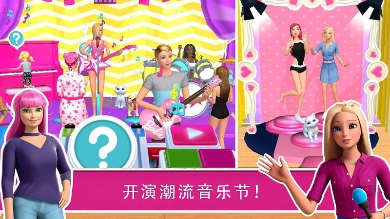 芭比梦幻屋历险游戏 v1.0 安卓版 1