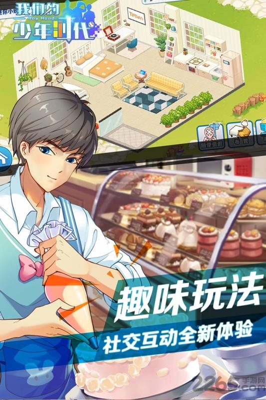 我们的少年时代官方手游 v1.4.0 安卓最新版 4