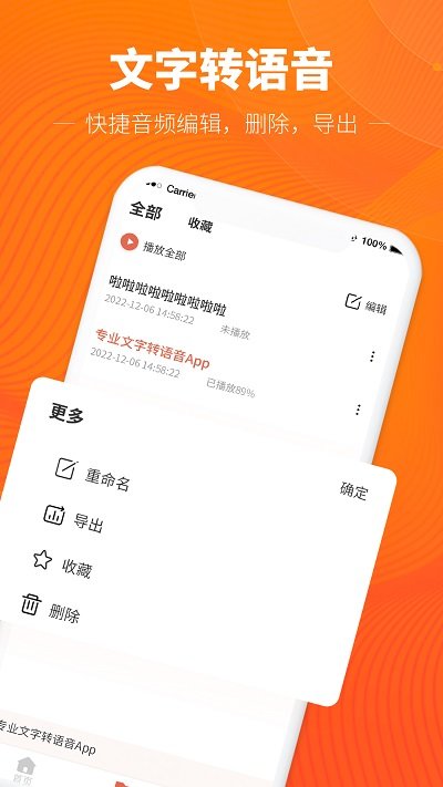 文字转语音神器软件 v1.0.0 安卓版 2
