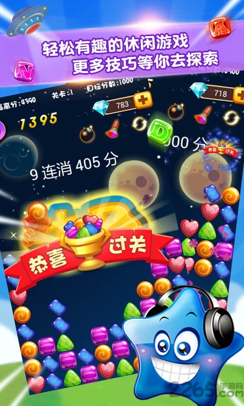 消灭星星2粉碎糖果官方正版 v7.9 安卓版 1
