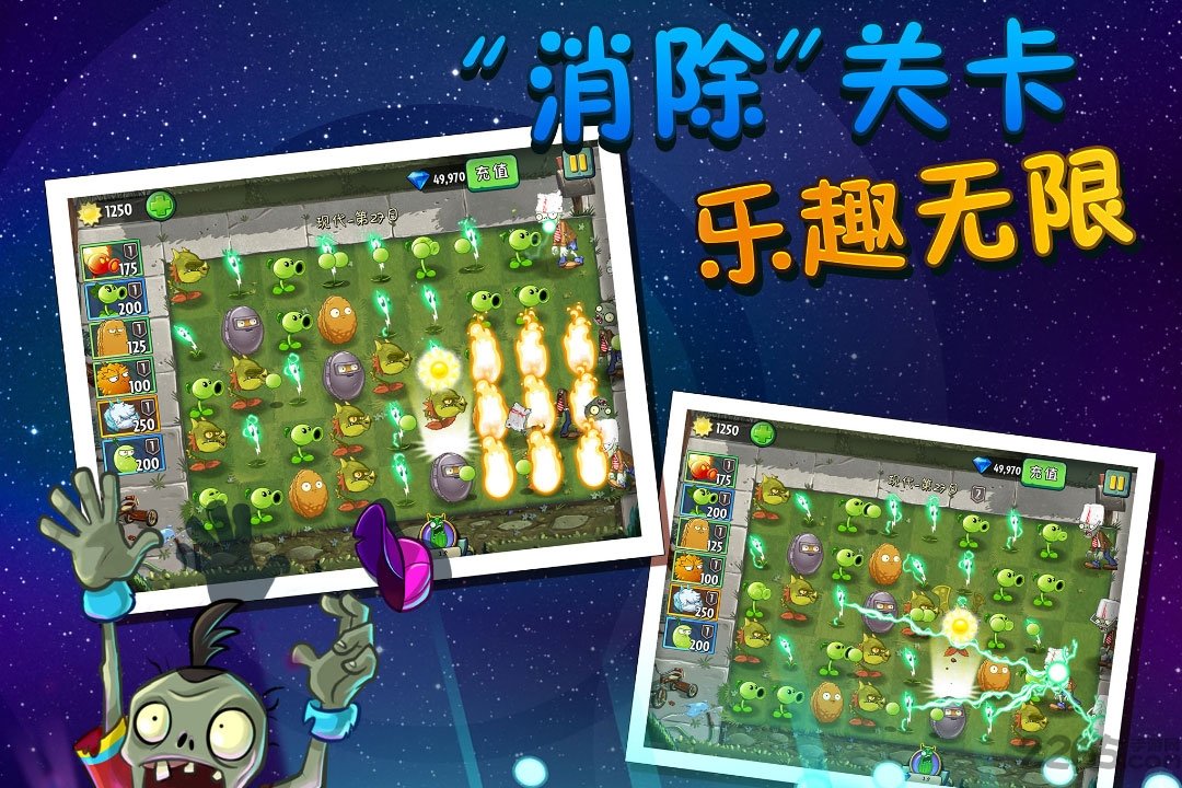 植物大战僵尸2无限钻石版最新版2021 v22.7.1 安卓破解版 0