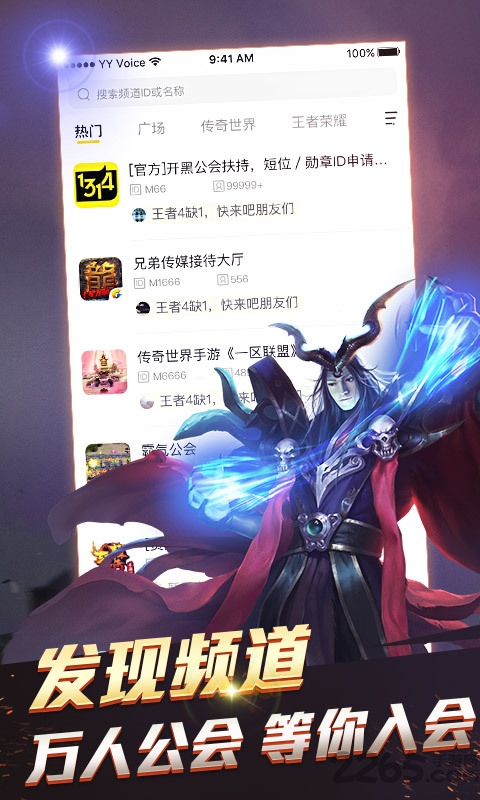 yy手游语音最新版 v4.3.0 官方安卓版 2