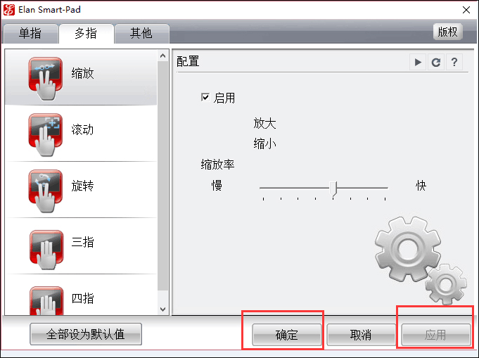 怎么开启/关闭笔记本触摸板多点触控设置？
