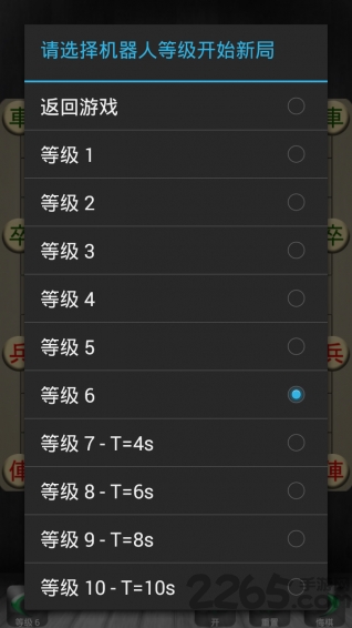 双人象棋对战 v3.0 安卓版 1