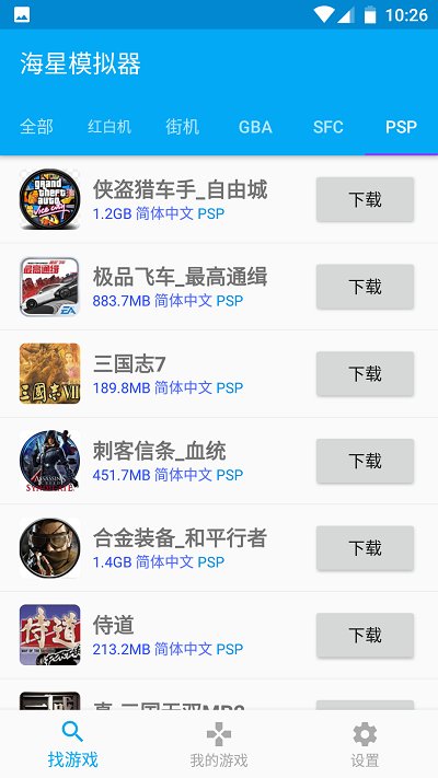 海星模拟器最新版本官方版 v1.1.64 安卓版 0