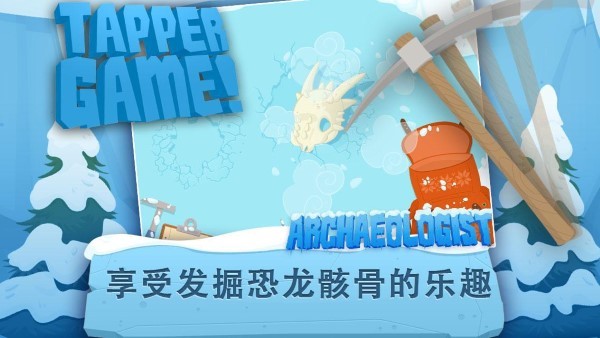 archaeologist ice age考古学家冰河时代游戏 v1.6.2 安卓版 3