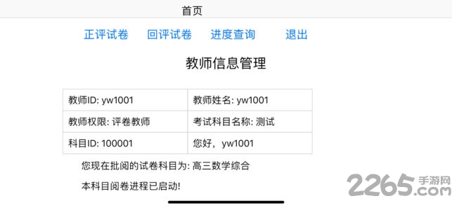 南昊评卷教师客户端 v1.18.06.08 安卓版 2