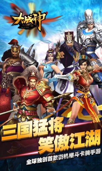 腾讯大战神手机版 v2.9.3 安卓版 3
