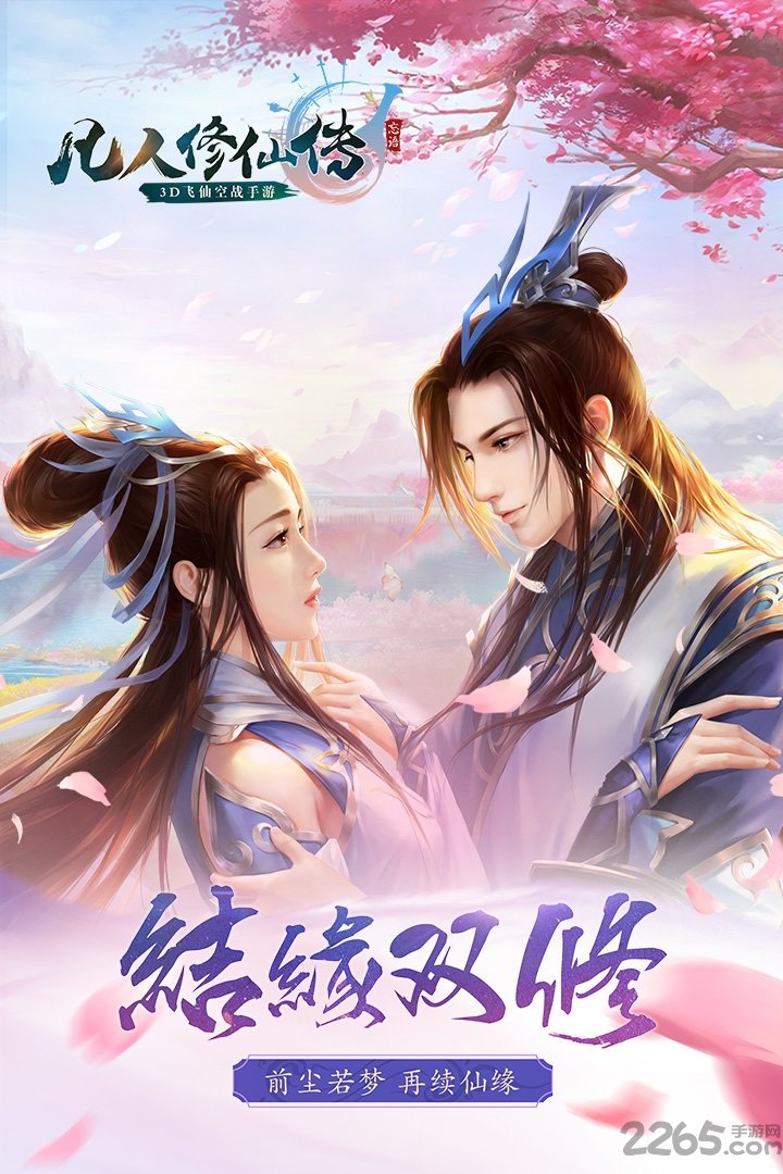 凡人修仙传单机破解版 v1.5.0 安卓版 3
