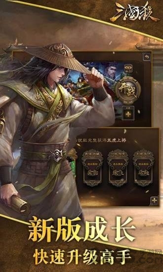 三国杀自走棋手机版