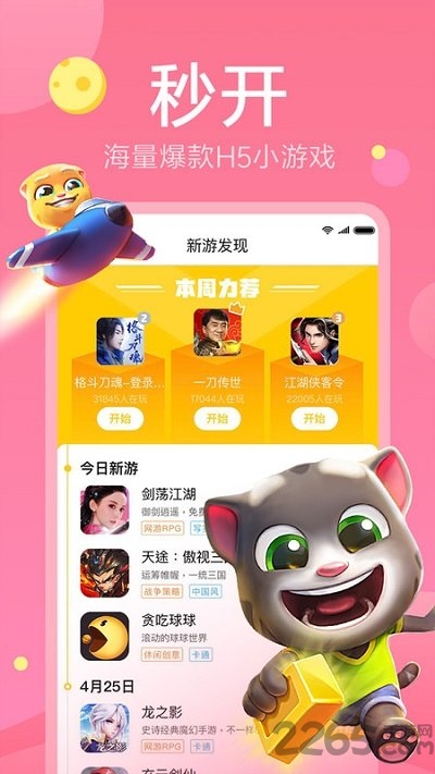 快游戏极速版app v1.1.30 安卓版 3
