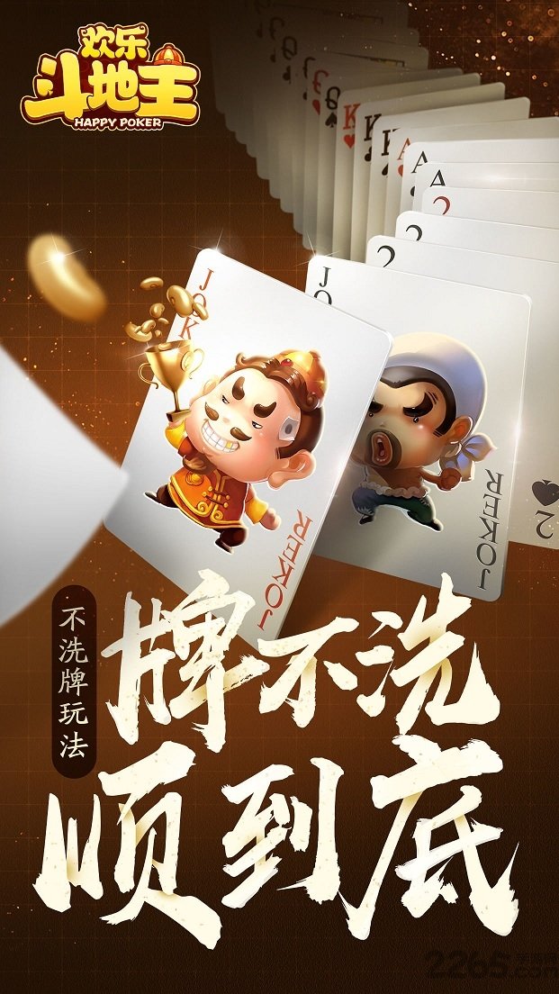 手机百度欢乐斗地主超强版 v3.9 安卓赢话费版 0