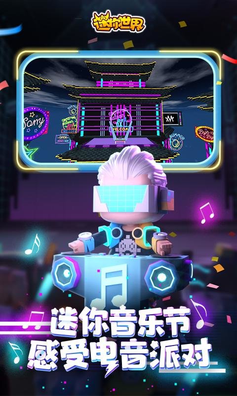 迷你世界233版乐园 v1.29.8 安卓最新版 3