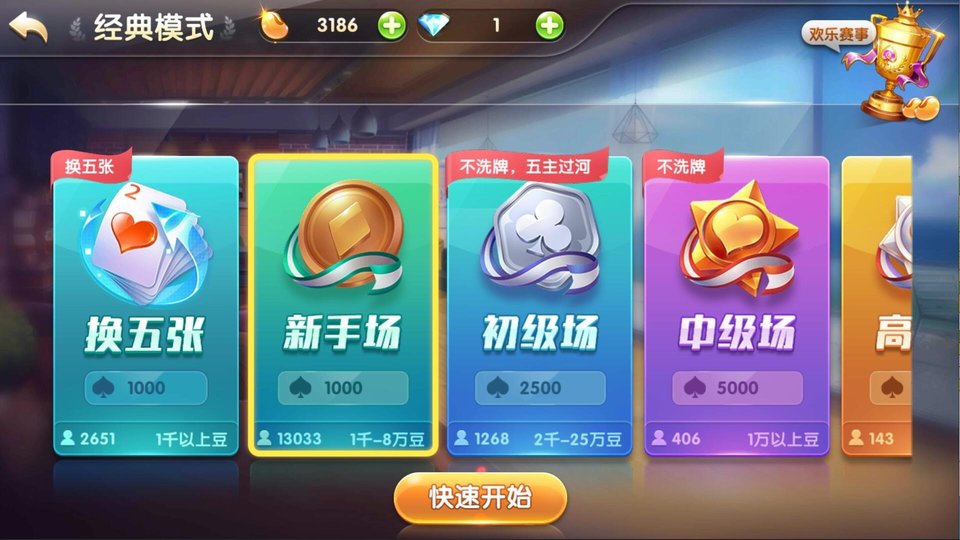 欢乐升级腾讯版2018老版本 v3.9.2 安卓怀旧版 1