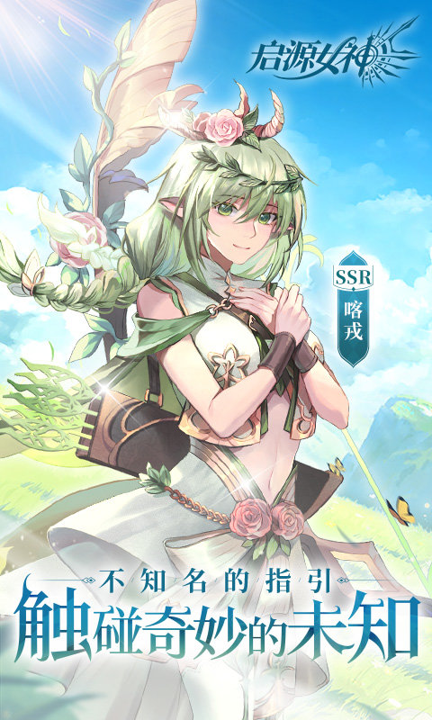 启源女神手游官方版 v2.27.0 安卓最新版 0