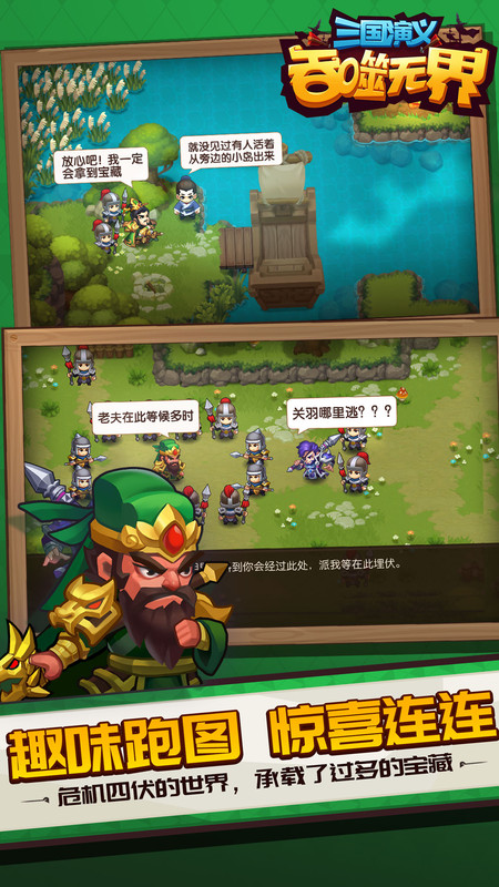 三国演义吞噬无界最新版 v2.1.4 安卓手机版 3