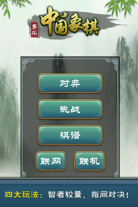多乐中国象棋手机版下载