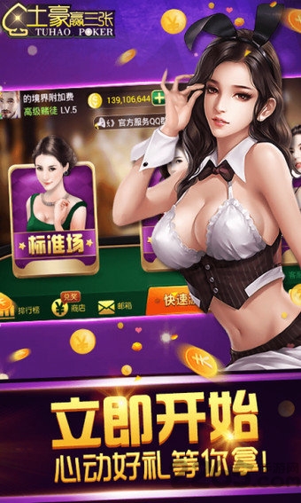 土豪赢三张官方最新版下载