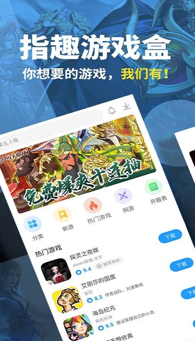 指趣助手最新版下载