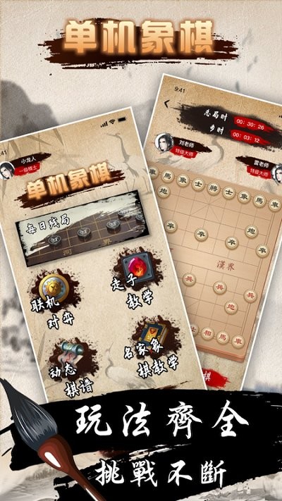 单机象棋单机版 v1.0.0 安卓版 2