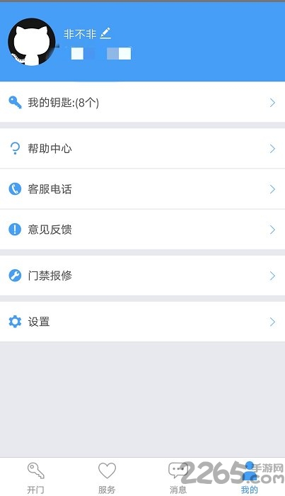 门禁卡app v2.5.4 安卓最新版 1