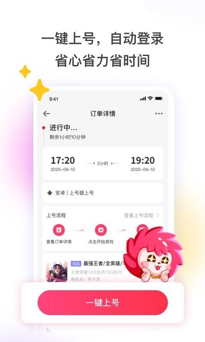 租号玩上号器app手机版 v6.3.2.1 官方安卓最新版 4