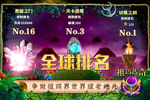 祖玛传奇单机游戏下载