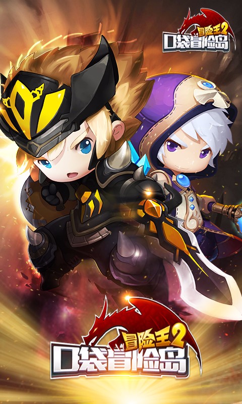 冒险王2折扣版 v5.8.1 安卓版 1