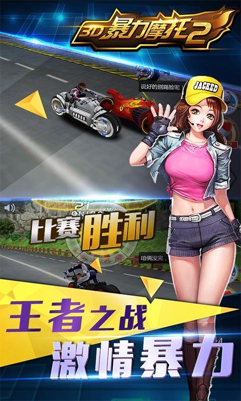 3d暴力摩托2单机版下载