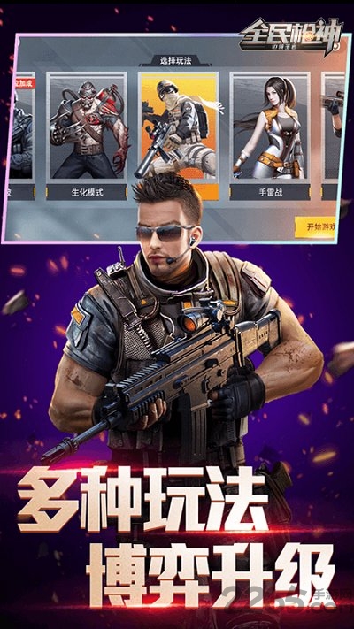 全民枪神边境王者腾讯版 v5.0.2 安卓qq登录版 3