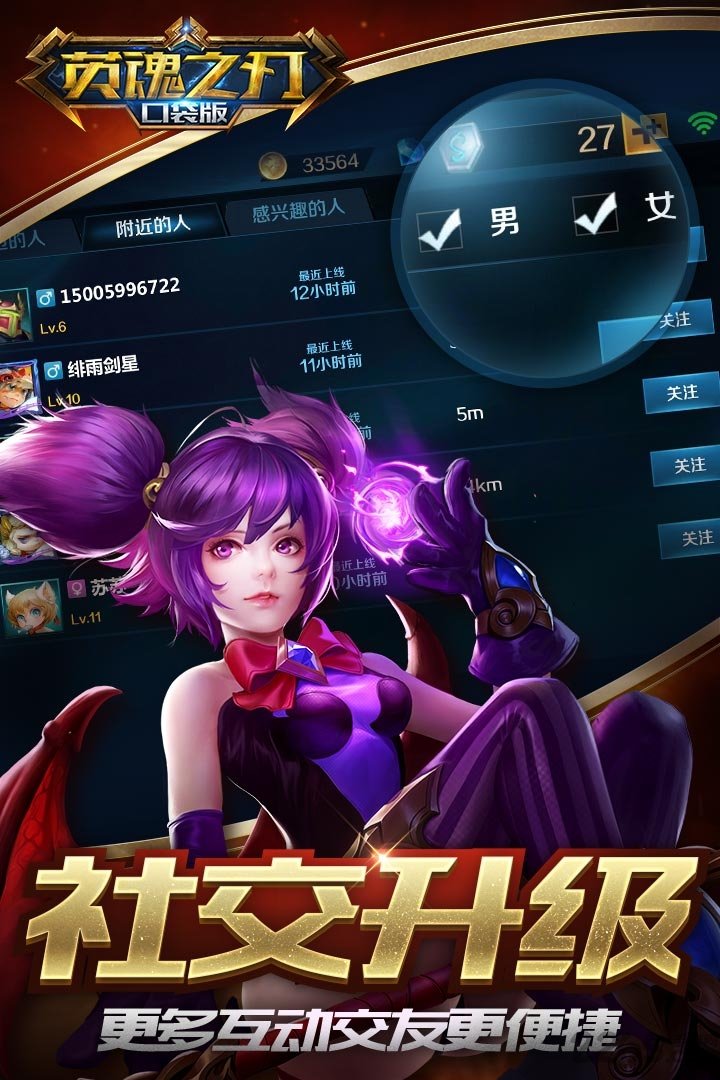 英魂之刃手游4399版 v1.6.7.0 安卓版 0