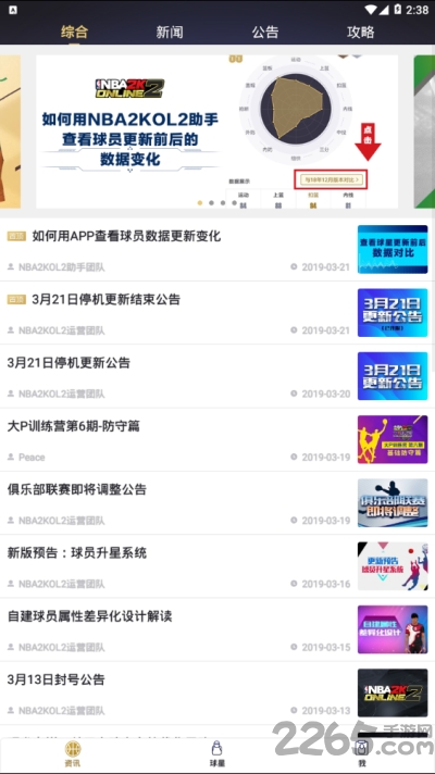nba2kol2助手官方app v1.0.4 安卓手机版 3