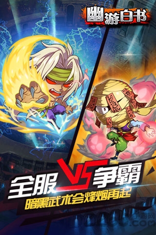 幽游白书游戏手机版 v1.1.6 安卓版 2