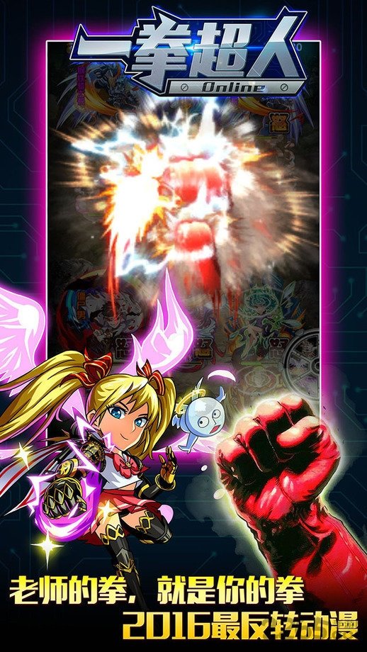 一拳超人官方手游 v1.0.211 安卓版 0